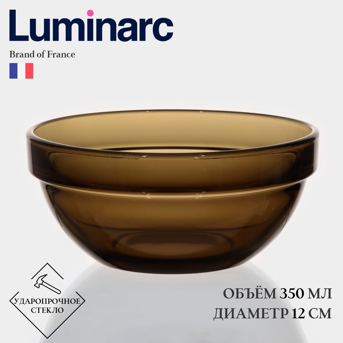 Салатник Luminarc «Удобное хранение», 350 мл, d=12 см, стекло, коричневый - Фото 1