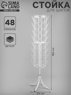 Стойка вращающаяся для шапок, напольная, 48 карманов, 50×50×180 см, белая - Фото 1