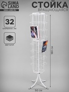 Стойка вращающаяся для прайсов, напольная, 32 кармана А4, 50×50×180 - Фото 1