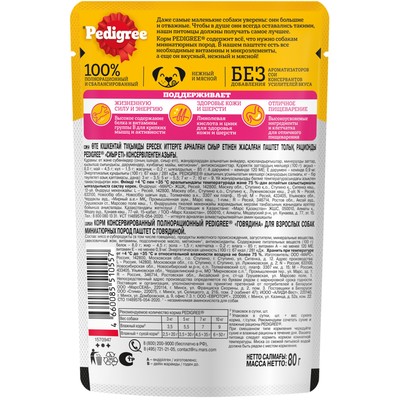 Влажный корм Pedigree для собак мелких пород, паштет говядина, пауч, 80 г