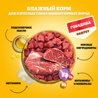Влажный корм Pedigree для собак мелких пород, паштет говядина, пауч, 80 г - Фото 6