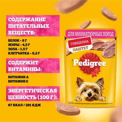 Влажный корм Pedigree для собак мелких пород, паштет говядина, пауч, 80 г