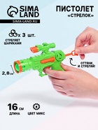 Пистолет «Стрелок», стреляет шариками, цвета МИКС - Фото 1