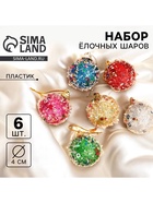 Ёлочные игрушки «Пайетка», шары новогодние, d=4 см, 6 шт., МИКС - Фото 2