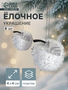 Ёлочные игрушки 6 шт. «Яблочко» 4 см, бело-серебристый - Фото 1