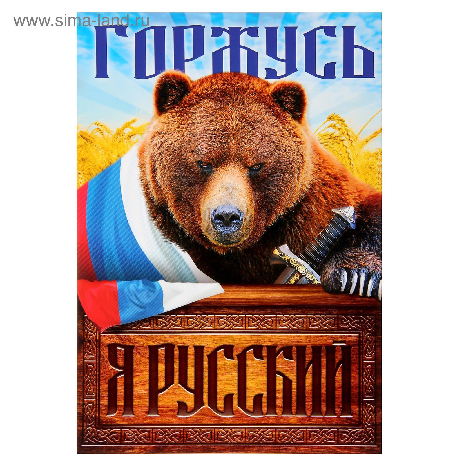 Фото по запросу Русский медведь