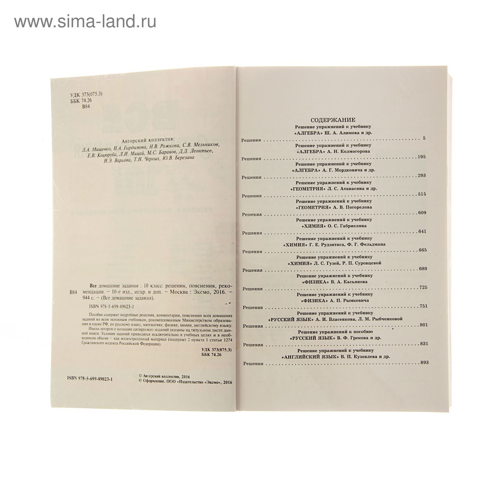 Все домашние задания: 10 класс: решения, пояснения, рекомендации (1550775)  - Купить по цене от 118.00 руб. | Интернет магазин SIMA-LAND.RU