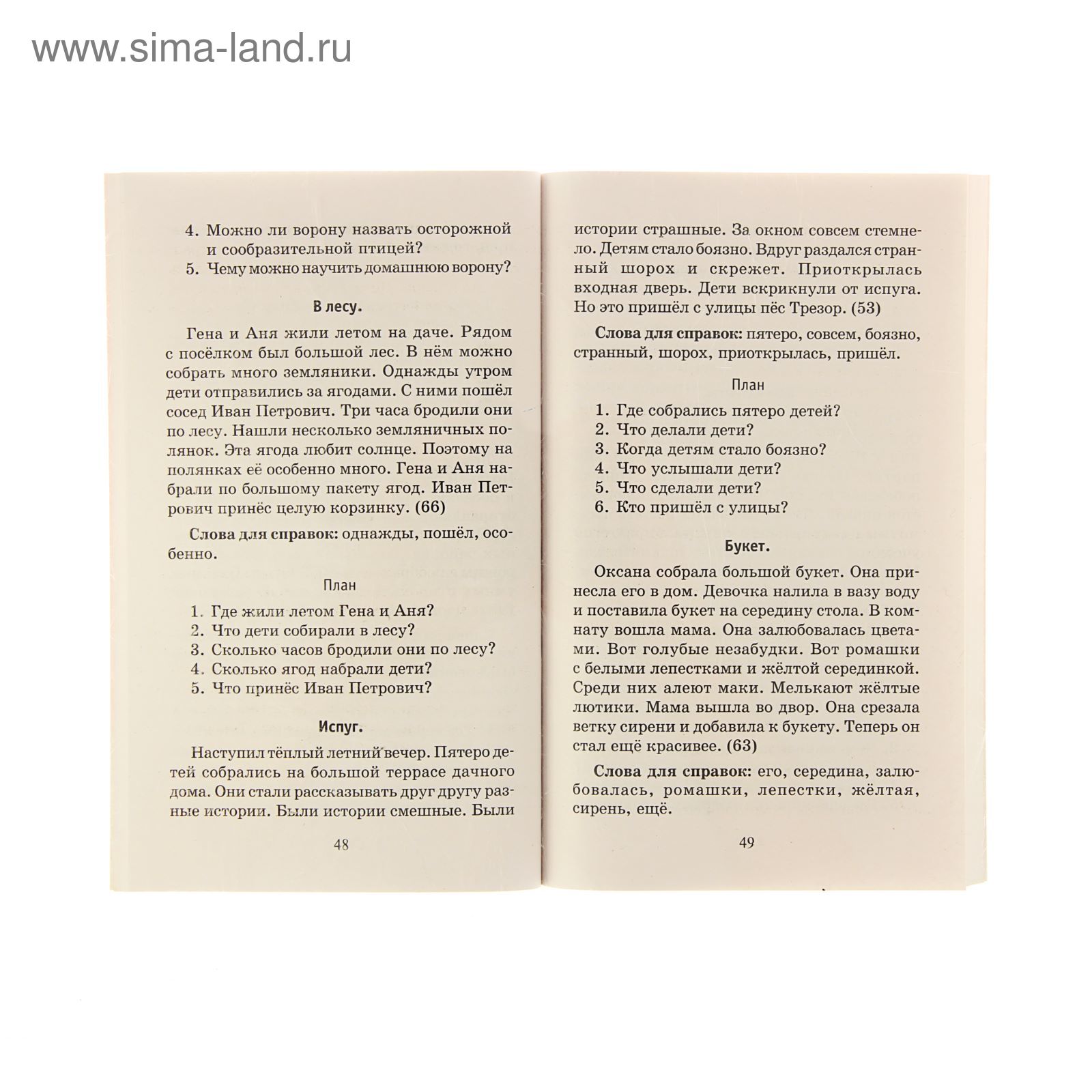 555 изложений, диктантов и текстов для контрольного списывания, 1-4  классы», Узорова О. В., Нефёдова Е. А. (1550784) - Купить по цене от 137.00  руб. | Интернет магазин SIMA-LAND.RU