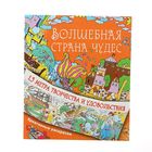 Метровая раскраска антистресс «Волшебная страна чудес». Чувашева Н.В. - Фото 1