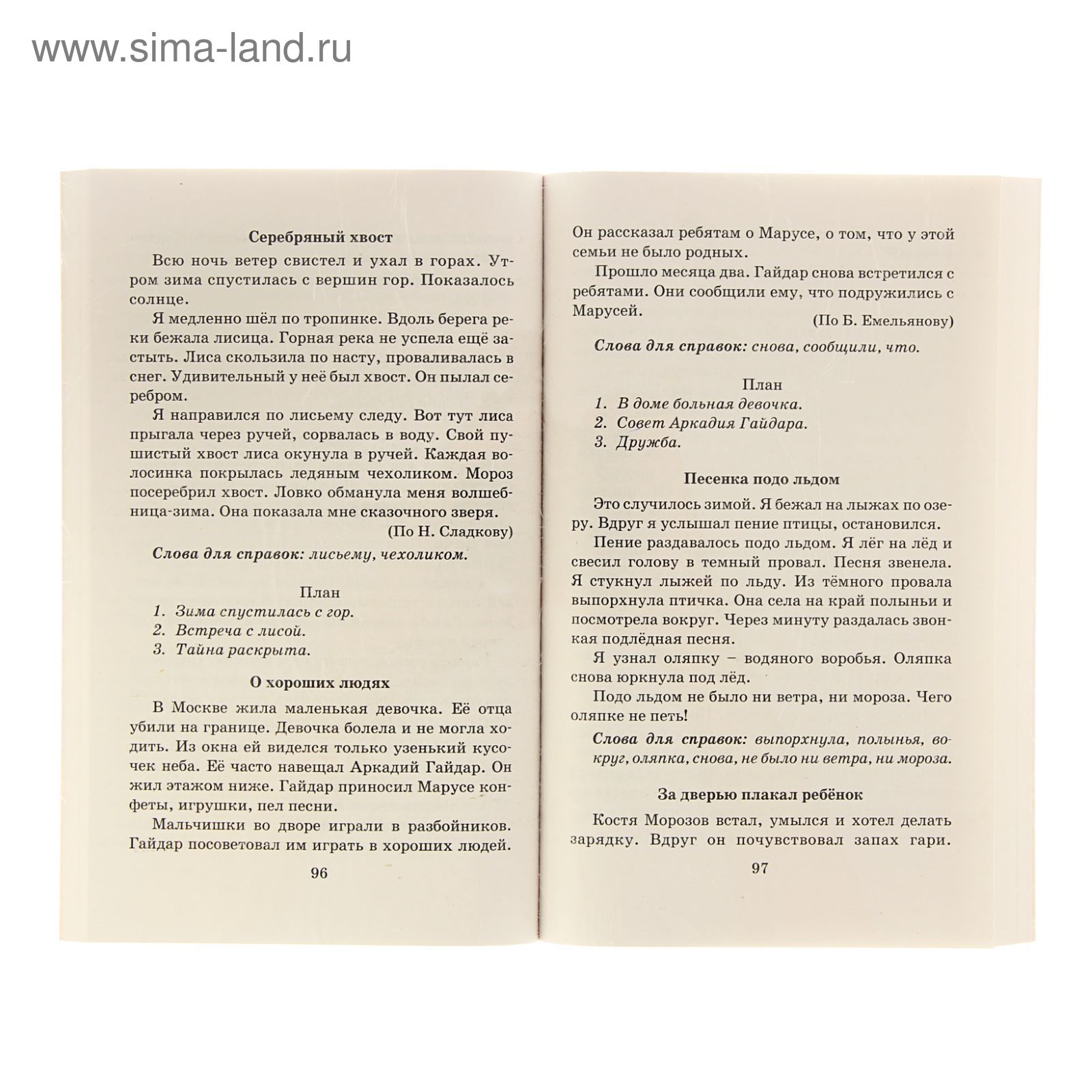 Диктанты и изложения по русскому языку. 1-4 классы. Узорова О.В.