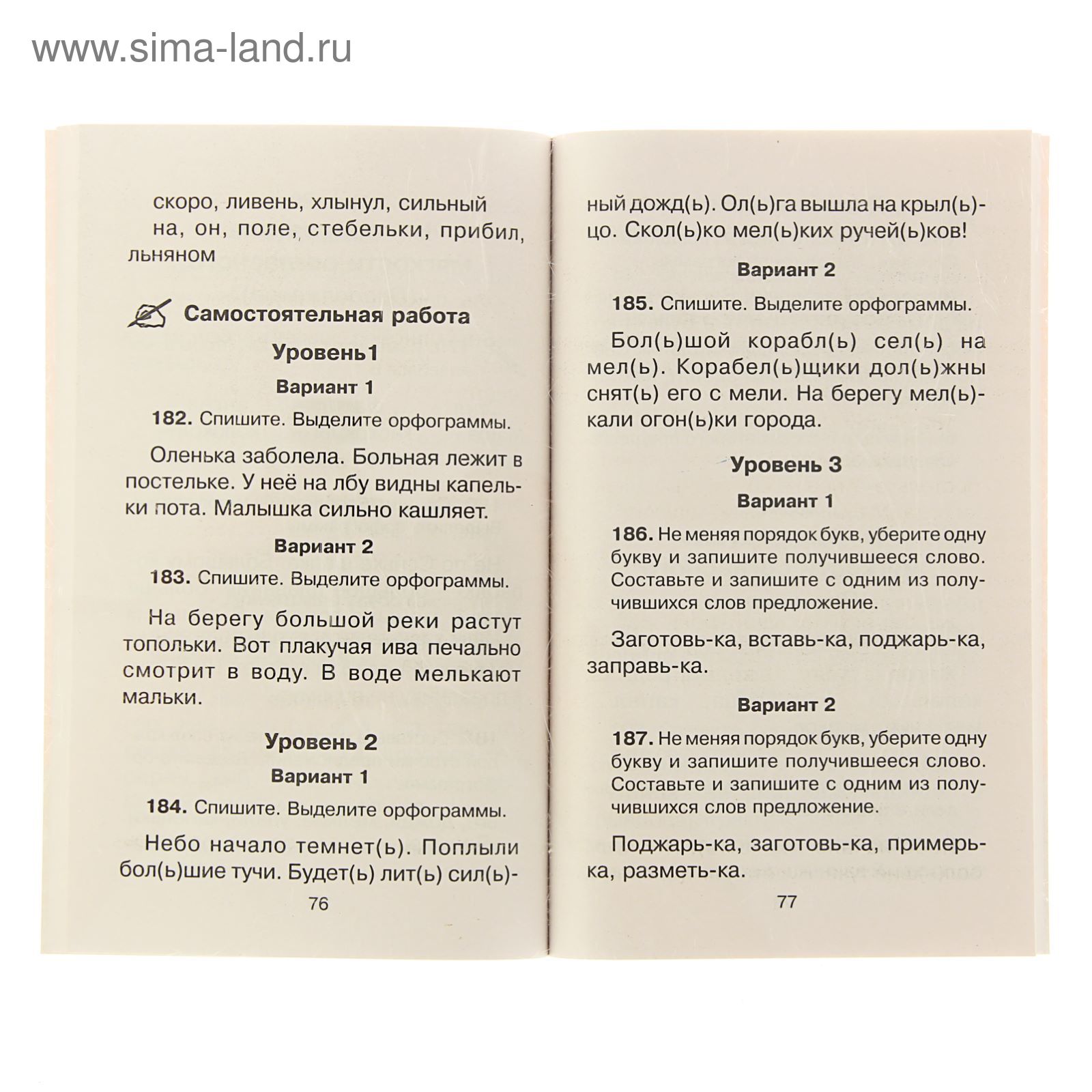 Новое справочное пособие по русскому языку. 1 класс. Узорова О. В., Нефёдова  Е. А. (1550795) - Купить по цене от 131.00 руб. | Интернет магазин  SIMA-LAND.RU