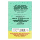 «Новый дневник юного читателя: с полным списком полной обязательной литературы для чтения в 1-4-х классах», Узорова О. В., Нефёдова Е. А. - Фото 2