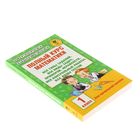 Полный курс математики. 1 класс. Все типы заданий, все виды задач, примеров, неравенств, все контрольные. Узорова О.В., Нефёдова Е.А. - Фото 2