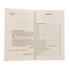 Полный курс математики. 1 класс. Все типы заданий, все виды задач, примеров, неравенств, все контрольные. Узорова О.В., Нефёдова Е.А. - Фото 5