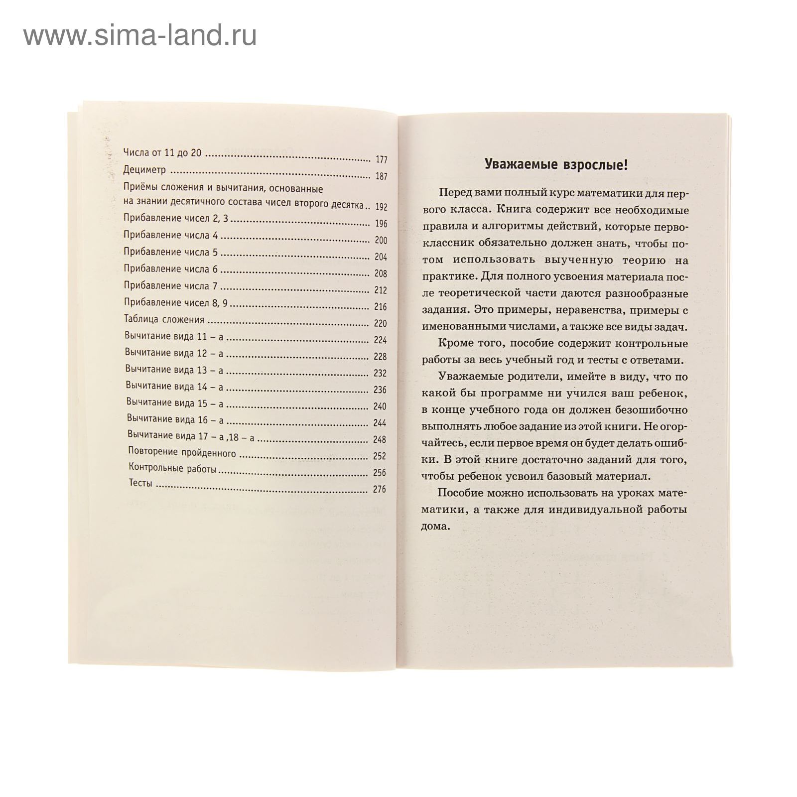 Полный курс математики. 1 класс. Все типы заданий, все виды задач,  примеров, неравенств, все контрольные. Узорова О.В., Нефёдова Е.А.  (1550798) - Купить по цене от 200.00 руб. | Интернет магазин SIMA-LAND.RU