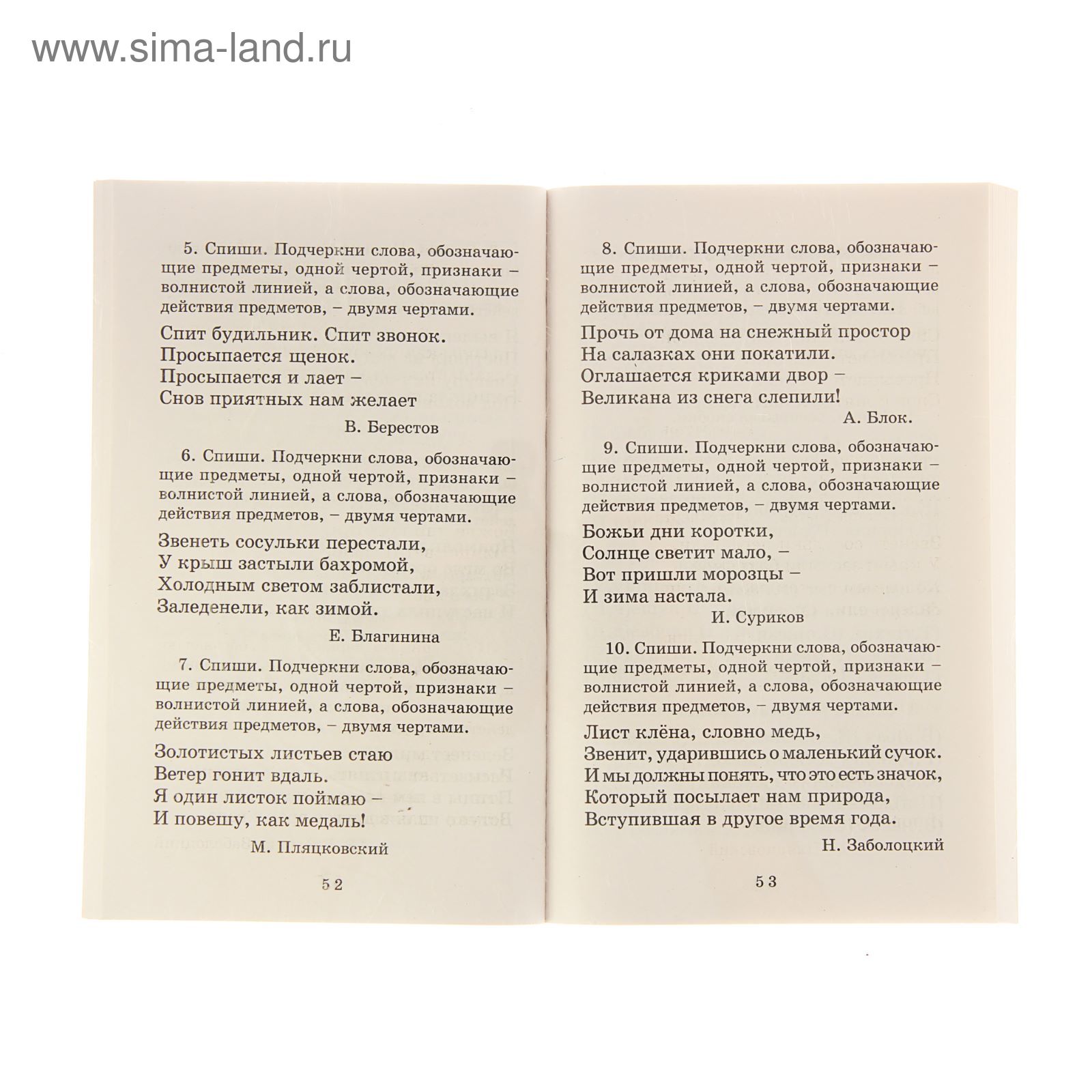 Полный курс русского языка. 1 класс. Узорова О. В., Нефёдова Е. А.  (1550799) - Купить по цене от 181.00 руб. | Интернет магазин SIMA-LAND.RU