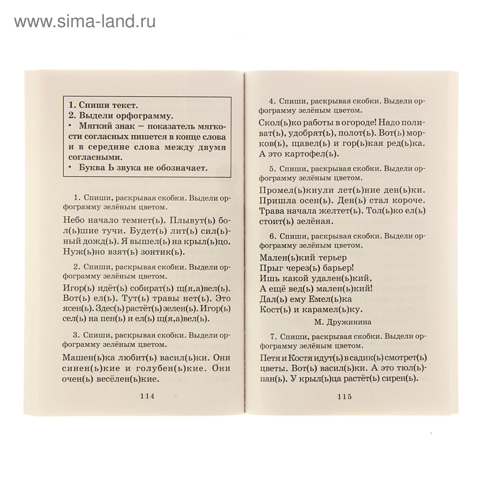 Полный курс русского языка. 1 класс. Узорова О. В., Нефёдова Е. А.