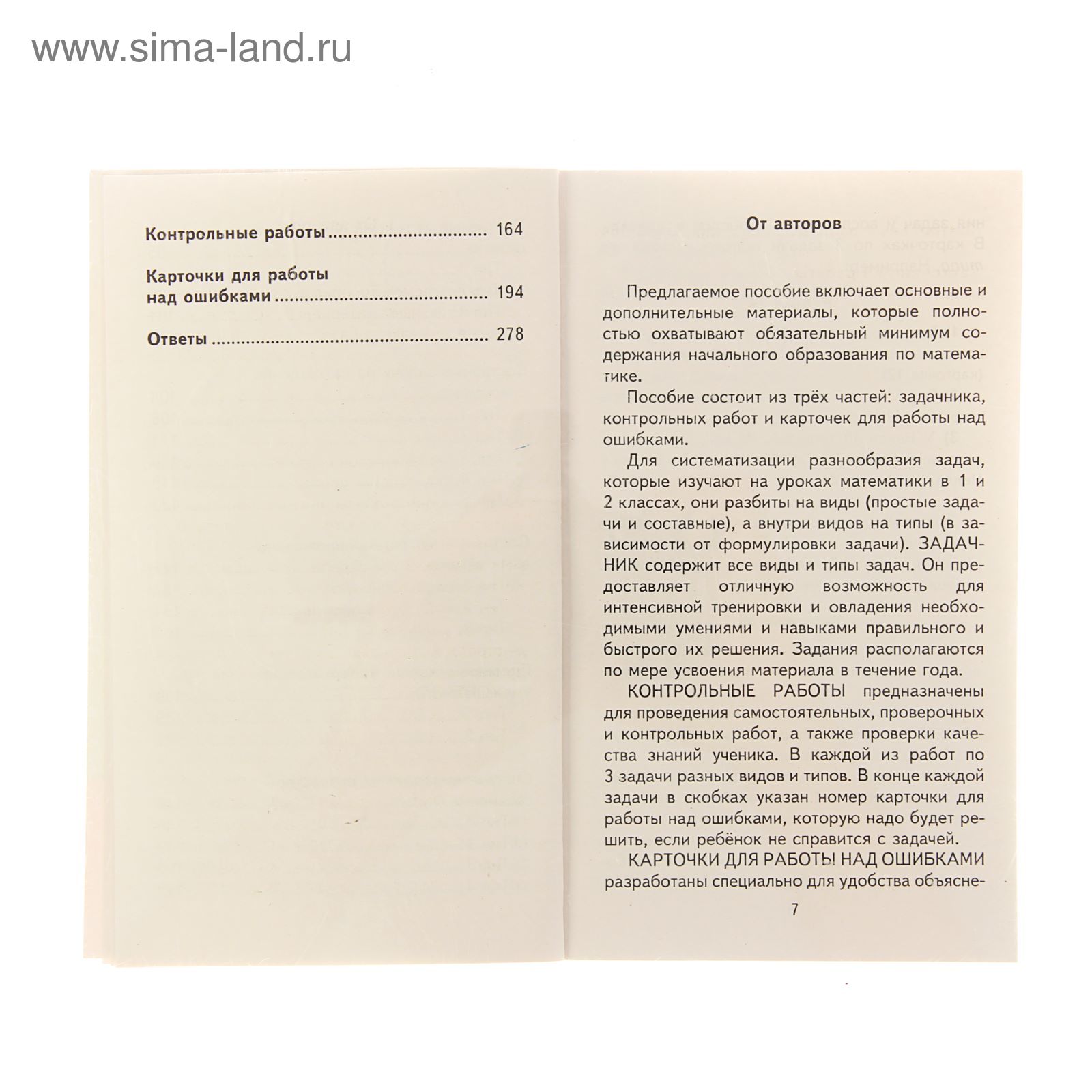 Полный сборник задач по математике. 1-2 класс. Все типы задач. Контрольные  работы. Карточки для работы над ошибками. Ответы. Узорова О. В., Нефёдова  Е. А. (1550801) - Купить по цене от 182.00 руб. |