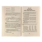 Справочное пособие по русскому языку. 3 класс. Узорова О.В., Нефёдова Е.А. - Фото 4