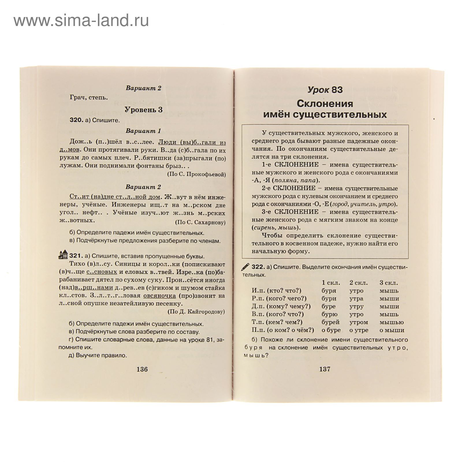 Справочное пособие по русскому языку. 3 класс. Узорова О.В., Нефёдова Е.А.  (1550805) - Купить по цене от 179.00 руб. | Интернет магазин SIMA-LAND.RU