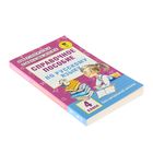 Справочное пособие по русскому языку, 4 класс, Узорова О.В., Нефедова Е.А. - Фото 2