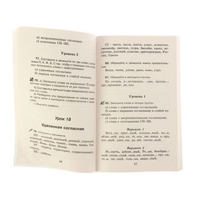 Справочное пособие по русскому языку, 4 класс, Узорова О.В., Нефедова Е.А.