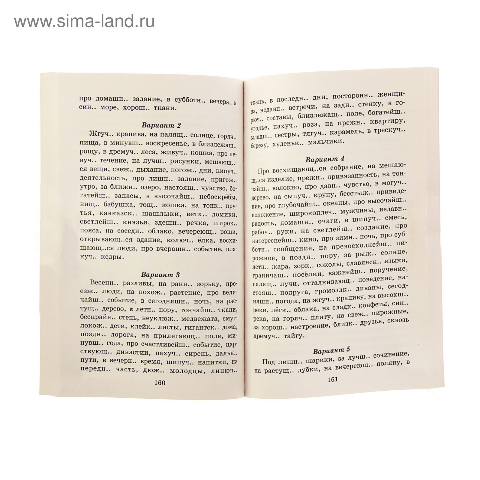 Справочное пособие по русскому языку. 4 класс. Узорова О.В., Нефедова Е.А.  (1550806) - Купить по цене от 219.00 руб. | Интернет магазин SIMA-LAND.RU