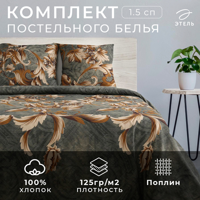 Постельное бельё Этель 1.5 сп «Тоскана» 143х215, 150х214, 70х70- 2 шт