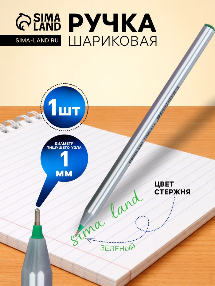 Ручка шариковая Pensan. Triball, зелёный стержень, игольчатый узел 1 мм, на масляной основе, треугольный корпус - Фото 1