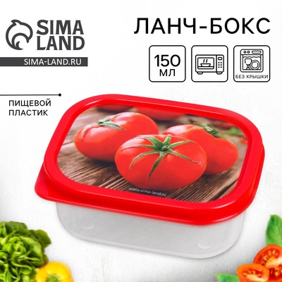 Ланч - бокс прямоугольный «Томаты», 150 мл