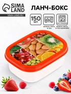 Ланч - бокс прямоугольный «Ассорти», 150 мл - Фото 1