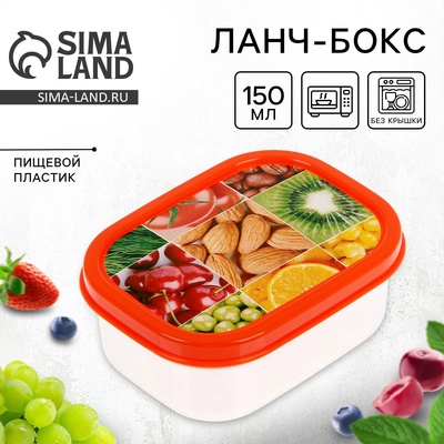 Ланч - бокс прямоугольный «Ассорти», 150 мл