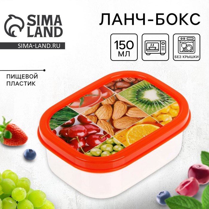 Ланч - бокс прямоугольный «Ассорти», 150 мл - Фото 1