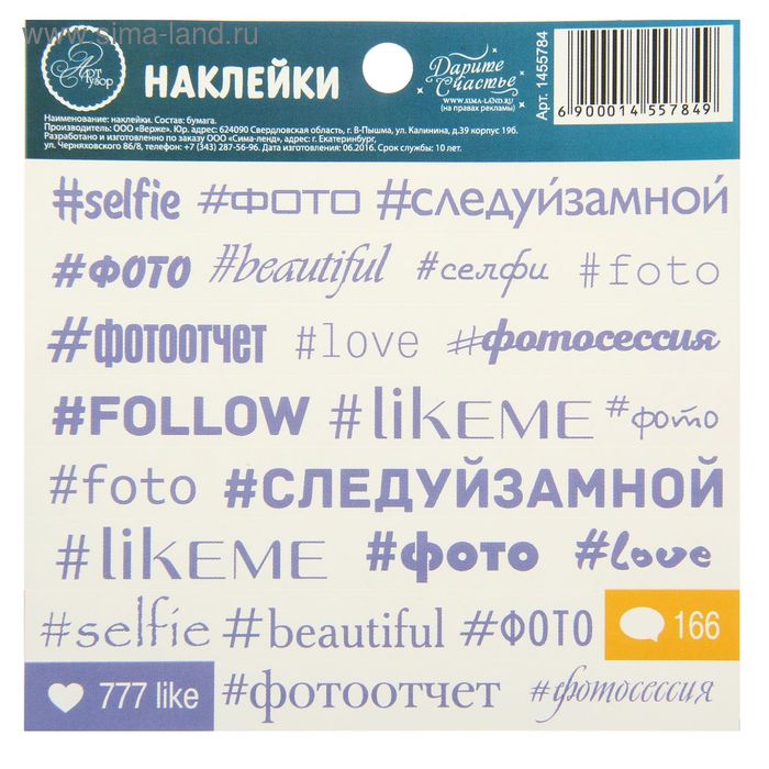 Наклейки-хэштеги "Фотосессия", 10 х 10 см - Фото 1