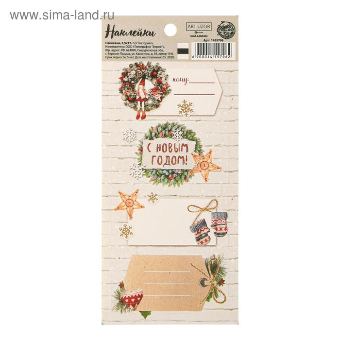 Наклейки на подарок «Уютный новый год», 7 x 16 см - Фото 1