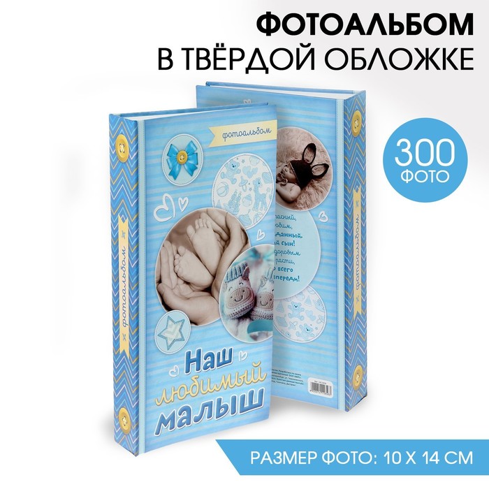 Фотоальбом BRAUBERG 100+4 фото 10*15см твердая обложка Малыш