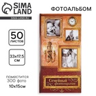 Фотоальбом на 300 фото 10×15 см «Семейный фотоархив» - Фото 1