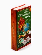 Фотоальбом на 300 фото 10×15 см «Мой школьные годы» - Фото 3