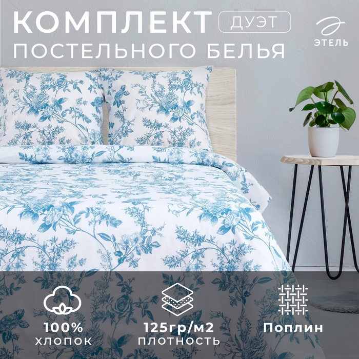 Постельное бельё Этель дуэт «Королевский узор» 143х215- 2 шт, 240*220, 70х70- 2 шт - Фото 1