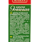 Крупа Макфа  ячневая, 80 г - Фото 4