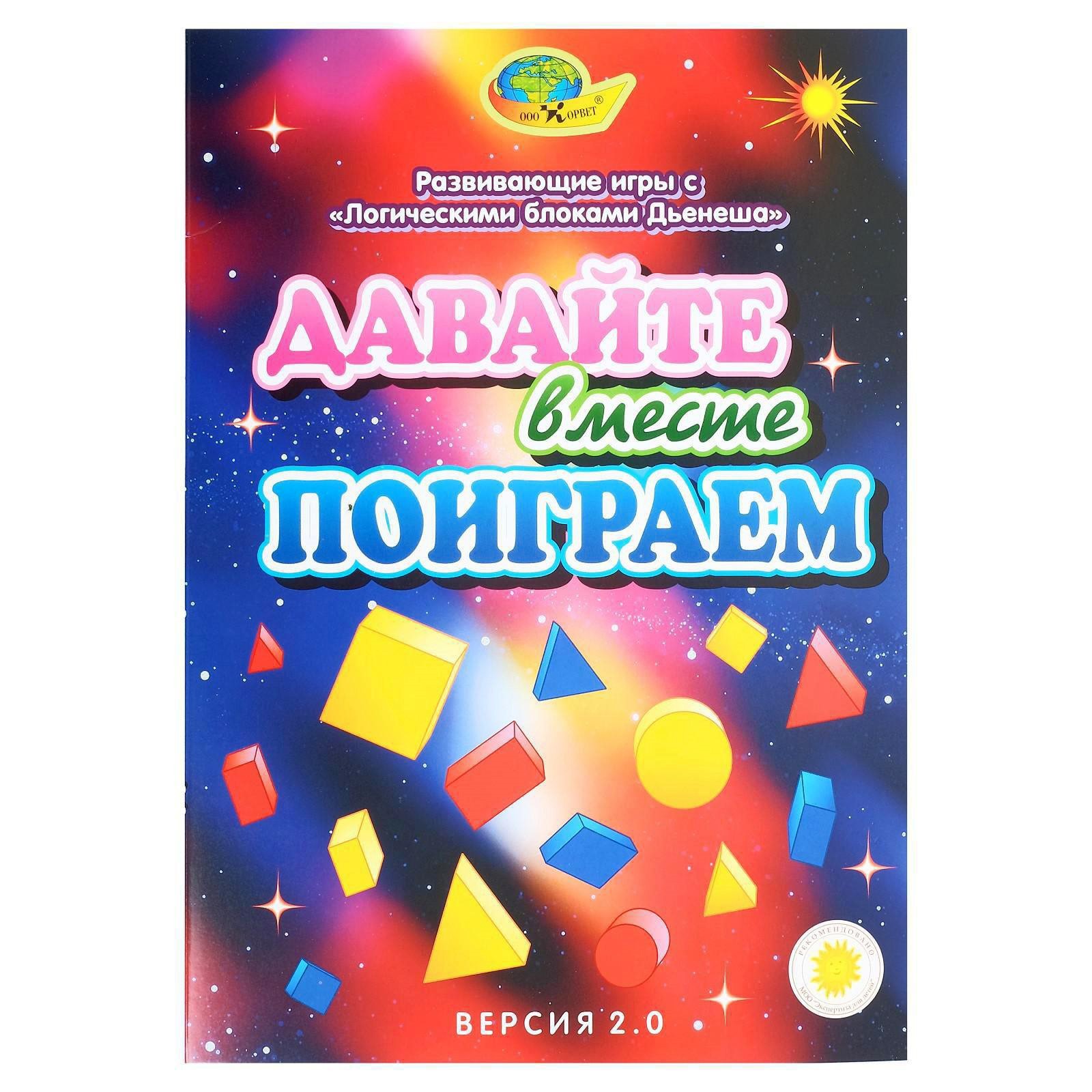 Игровой материал «Давайте вместе поиграем» (1534212) - Купить по цене от  359.00 руб. | Интернет магазин SIMA-LAND.RU