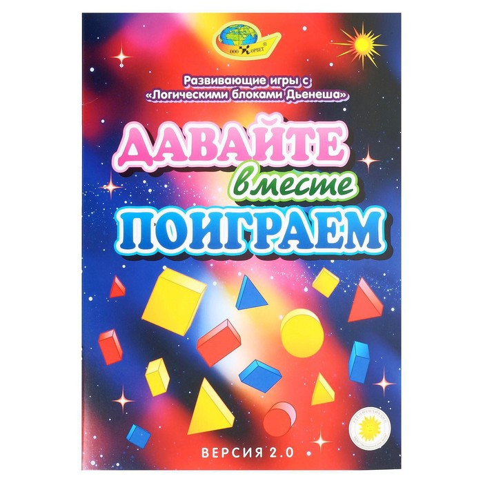 Игровой материал «Давайте вместе поиграем» - Фото 1