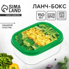 Ланч - бокс прямоугольный «Овощное ассорти», 150 мл - Фото 1