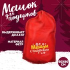 Мешок Деда Мороза «Мешок с подарками», 60×90 см - фото 8480992