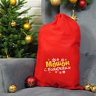 Новогодний мешок Деда Мороза «Мешок с подарками», 60×90 см - Фото 2