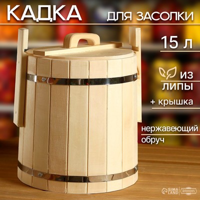 Бочка для засолки, 15 л, деревянная, «Добропаровъ»