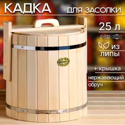 Кадка - бочка для засолки, 25 л, деревянная, с крышкой, «Добропаровъ»