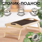 Столик - поднос для завтрака складной Дарим Красиво, 50×30 см, с ручками, дерево - Фото 2