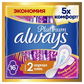 Прокладки с крылышками Always Ultra Platinum Normal plus размер 2, 16 шт. 1544233