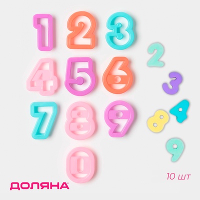 Формы для печенья Доляна «Цифры», набор 10 шт., пластик, МИКС